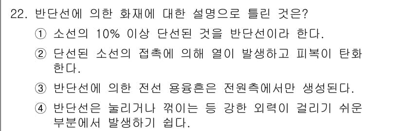 화재감식평가산업기사 2020년 22번 - 정답과 핵심 포인트를 검수 중인 기출문제