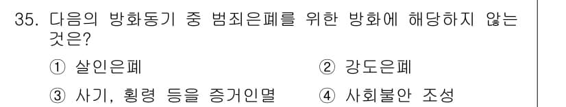 화재감식평가산업기사 2020년 35번 - 정답과 핵심 포인트를 검수 중인 기출문제