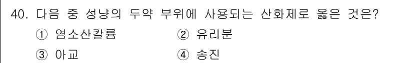 화재감식평가산업기사 2020년 40번 - 정답과 핵심 포인트를 검수 중인 기출문제