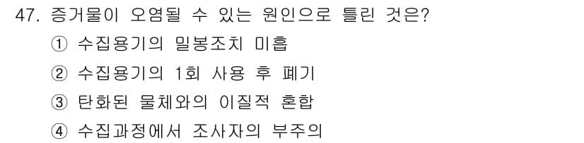 화재감식평가산업기사 2020년 47번 - 정답과 핵심 포인트를 검수 중인 기출문제