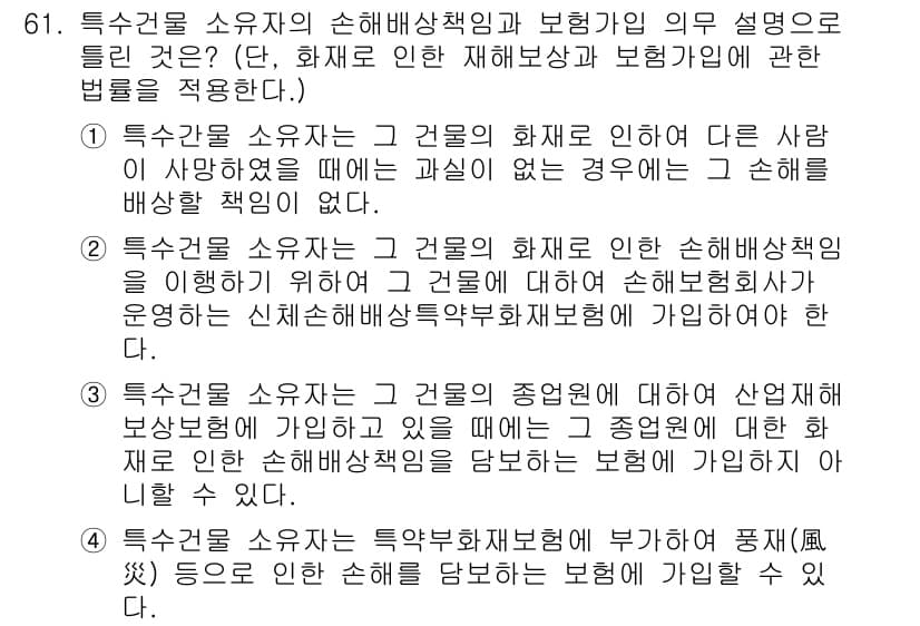 화재감식평가산업기사 2020년 61번 - 정답과 핵심 포인트를 검수 중인 기출문제