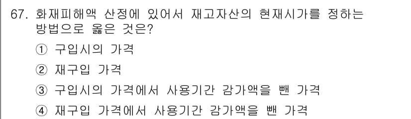 화재감식평가산업기사 2020년 67번 - 정답과 핵심 포인트를 검수 중인 기출문제