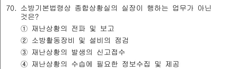화재감식평가산업기사 2020년 70번 - 정답과 핵심 포인트를 검수 중인 기출문제