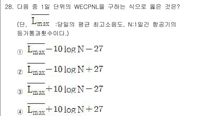 소음진동산업기사 2020년 28번 - 정답과 핵심 포인트를 검수 중인 기출문제