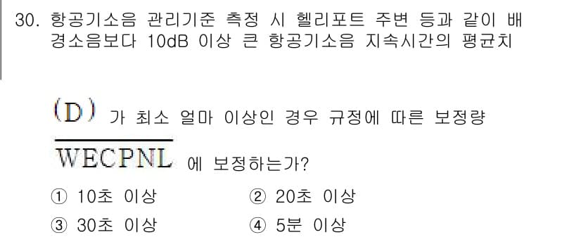 소음진동산업기사 2020년 30번 - 정답과 핵심 포인트를 검수 중인 기출문제