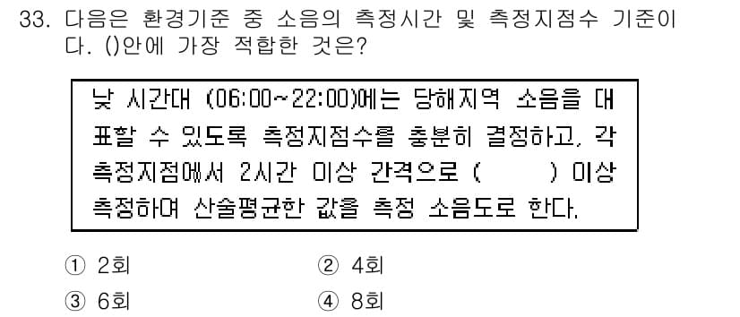 소음진동산업기사 2020년 33번 - 정답과 핵심 포인트를 검수 중인 기출문제