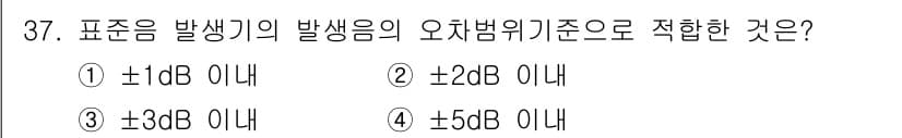 소음진동산업기사 2020년 37번 - 정답과 핵심 포인트를 검수 중인 기출문제