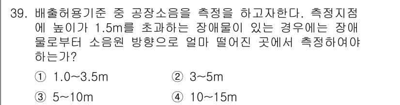 소음진동산업기사 2020년 39번 - 정답과 핵심 포인트를 검수 중인 기출문제