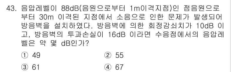 소음진동산업기사 2020년 43번 - 주어진 정보를 바탕으로 소음의 합력 및 총음압 레벨을 계산해야 합니다. ... 에 관한 핵심 기출문제