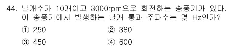 소음진동산업기사 2020년 44번 - 정답과 핵심 포인트를 검수 중인 기출문제