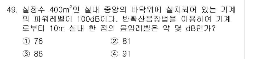 소음진동산업기사 2020년 49번 - 정답과 핵심 포인트를 검수 중인 기출문제