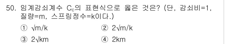 소음진동산업기사 2020년 50번 - 정답과 핵심 포인트를 검수 중인 기출문제