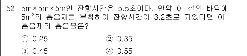 소음진동산업기사 2020년 52번 - 정답과 핵심 포인트를 검수 중인 기출문제