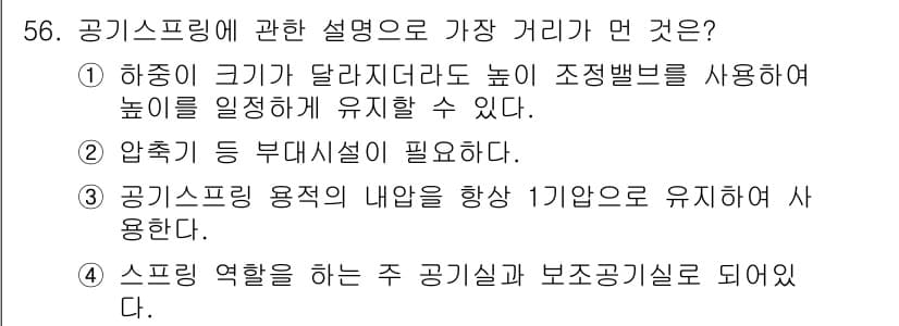 소음진동산업기사 2020년 56번 - 정답과 핵심 포인트를 검수 중인 기출문제