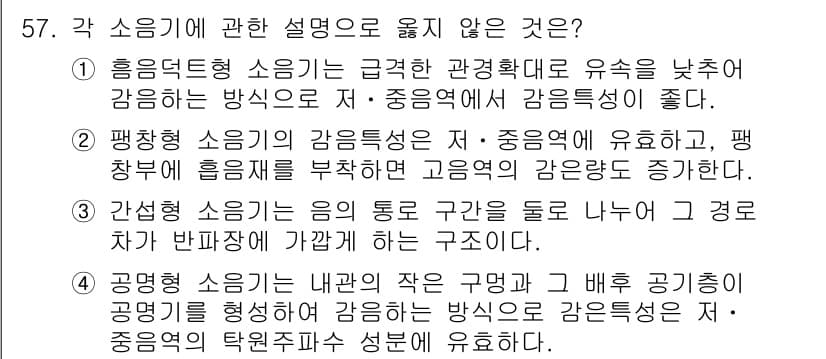 소음진동산업기사 2020년 57번 - 정답과 핵심 포인트를 검수 중인 기출문제