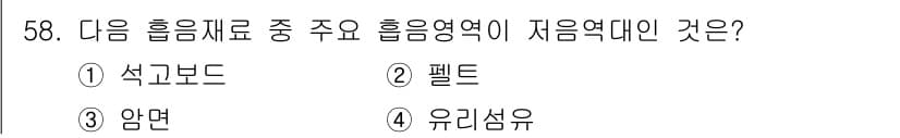 소음진동산업기사 2020년 58번 - 정답과 핵심 포인트를 검수 중인 기출문제