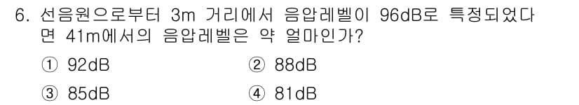 소음진동산업기사 2020년 6번 - 정답과 핵심 포인트를 검수 중인 기출문제