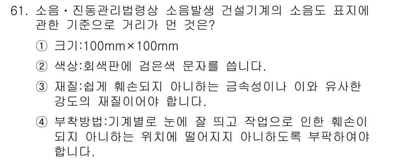 소음진동산업기사 2020년 61번 - 정답과 핵심 포인트를 검수 중인 기출문제