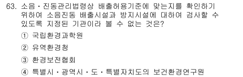 소음진동산업기사 2020년 63번 - 정답과 핵심 포인트를 검수 중인 기출문제
