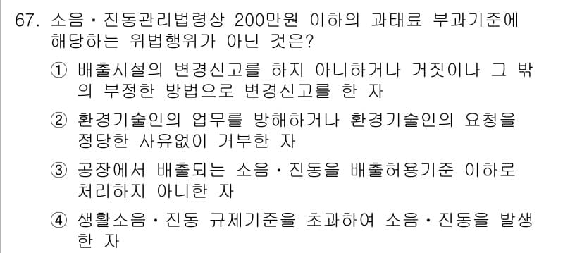 소음진동산업기사 2020년 67번 - 정답과 핵심 포인트를 검수 중인 기출문제