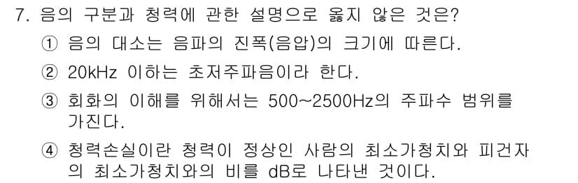 소음진동산업기사 2020년 7번 - 정답과 핵심 포인트를 검수 중인 기출문제