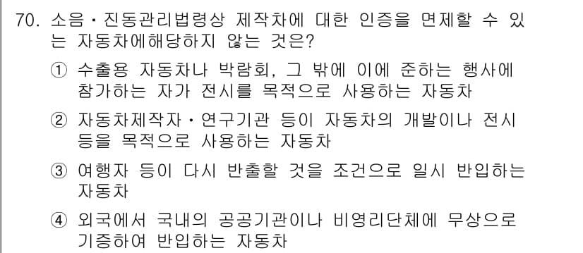 소음진동산업기사 2020년 70번 - 정답과 핵심 포인트를 검수 중인 기출문제