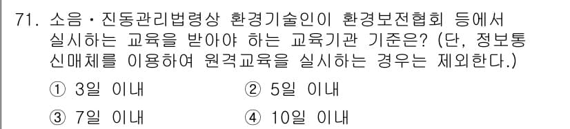 소음진동산업기사 2020년 71번 - 정답과 핵심 포인트를 검수 중인 기출문제