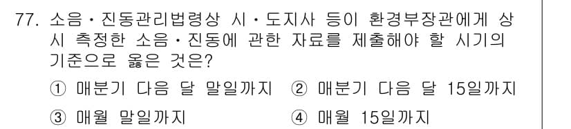 소음진동산업기사 2020년 77번 - 정답과 핵심 포인트를 검수 중인 기출문제