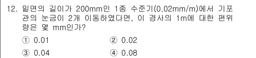 정밀측정산업기사 2020년 12번 - 정답과 핵심 포인트를 검수 중인 기출문제