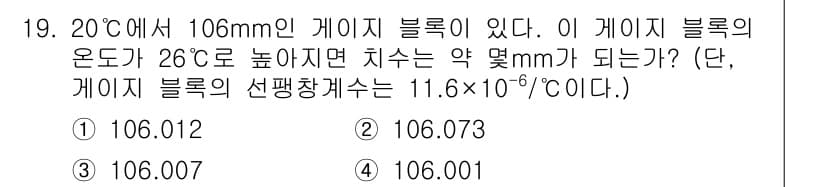 정밀측정산업기사 2020년 19번 - 정답과 핵심 포인트를 검수 중인 기출문제