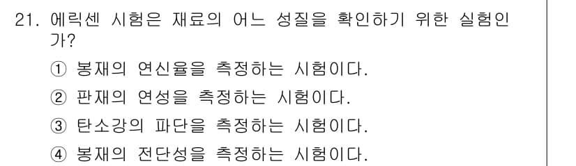 정밀측정산업기사 2020년 21번 - 정답과 핵심 포인트를 검수 중인 기출문제