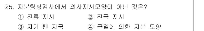 정밀측정산업기사 2020년 25번 - 정답과 핵심 포인트를 검수 중인 기출문제
