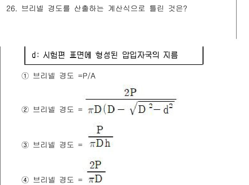 정밀측정산업기사 2020년 26번 - 정답과 핵심 포인트를 검수 중인 기출문제