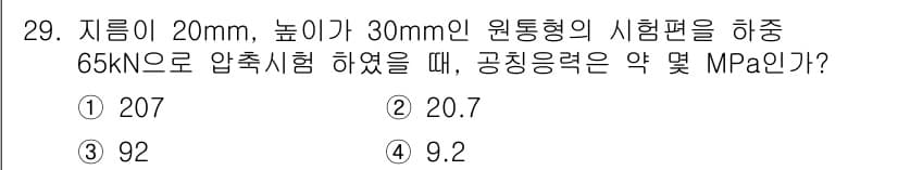정밀측정산업기사 2020년 29번 - 정답과 핵심 포인트를 검수 중인 기출문제