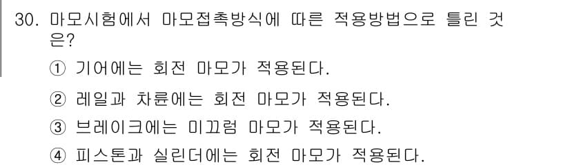 정밀측정산업기사 2020년 30번 - 정답과 핵심 포인트를 검수 중인 기출문제