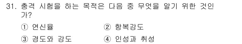 정밀측정산업기사 2020년 31번 - 정답과 핵심 포인트를 검수 중인 기출문제