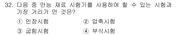 정밀측정산업기사 2020년 32번 - 정답과 핵심 포인트를 검수 중인 기출문제