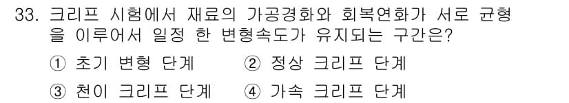 정밀측정산업기사 2020년 33번 - 정답과 핵심 포인트를 검수 중인 기출문제