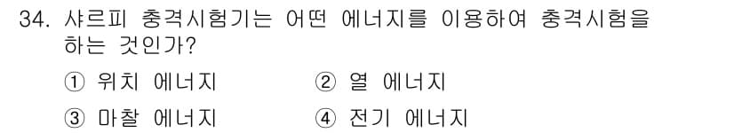 정밀측정산업기사 2020년 34번 - 정답과 핵심 포인트를 검수 중인 기출문제
