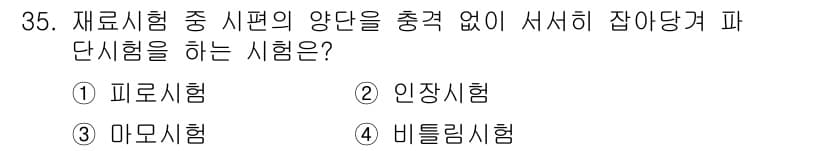 정밀측정산업기사 2020년 35번 - 정답과 핵심 포인트를 검수 중인 기출문제