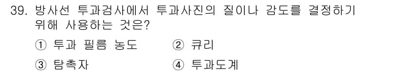 정밀측정산업기사 2020년 39번 - 정답과 핵심 포인트를 검수 중인 기출문제