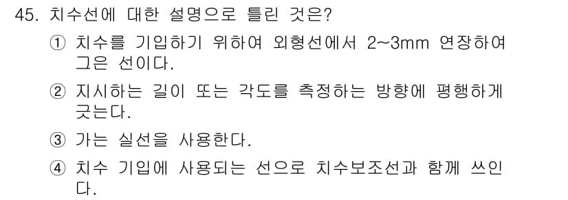 정밀측정산업기사 2020년 45번 - 정답과 핵심 포인트를 검수 중인 기출문제