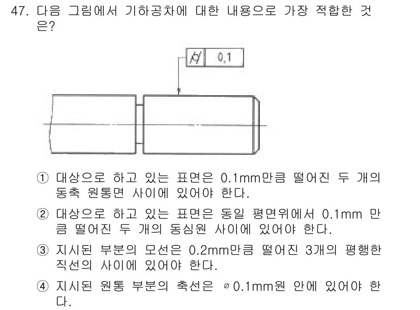정밀측정산업기사 2020년 47번 - 정답과 핵심 포인트를 검수 중인 기출문제