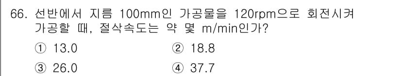 정밀측정산업기사 2020년 66번 - 정답과 핵심 포인트를 검수 중인 기출문제