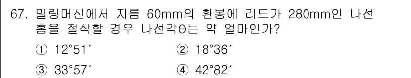 정밀측정산업기사 2020년 67번 - 정답과 핵심 포인트를 검수 중인 기출문제