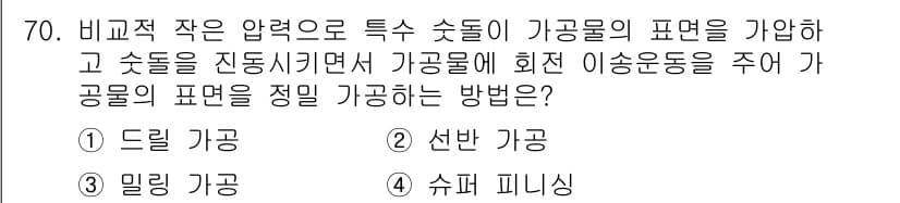 정밀측정산업기사 2020년 70번 - 정답과 핵심 포인트를 검수 중인 기출문제