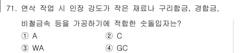 정밀측정산업기사 2020년 71번 - 정답과 핵심 포인트를 검수 중인 기출문제