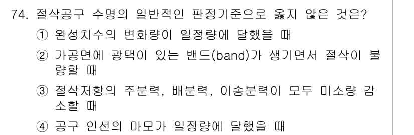 정밀측정산업기사 2020년 74번 - 정답과 핵심 포인트를 검수 중인 기출문제