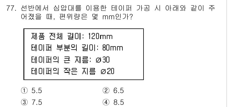 정밀측정산업기사 2020년 77번 - 정답과 핵심 포인트를 검수 중인 기출문제