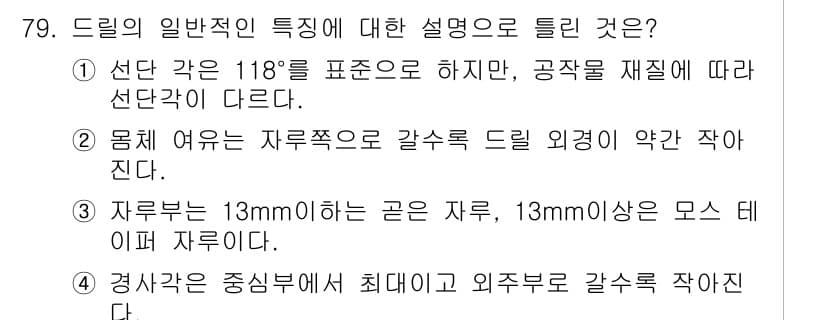 정밀측정산업기사 2020년 79번 - 정답과 핵심 포인트를 검수 중인 기출문제